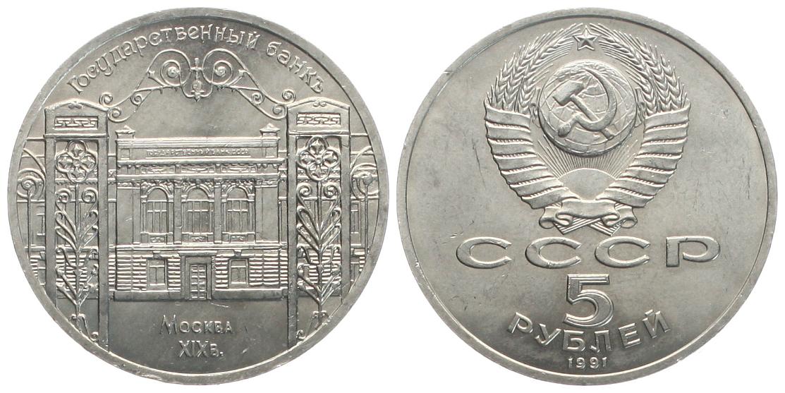  UDSSR, Lot von 2 Gedenkrubeln, 1990 & 1991, in KN, siehe unten!   