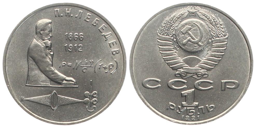  UDSSR, Lot von 2 Gedenkrubeln, 1990 & 1991, in KN, siehe unten!   