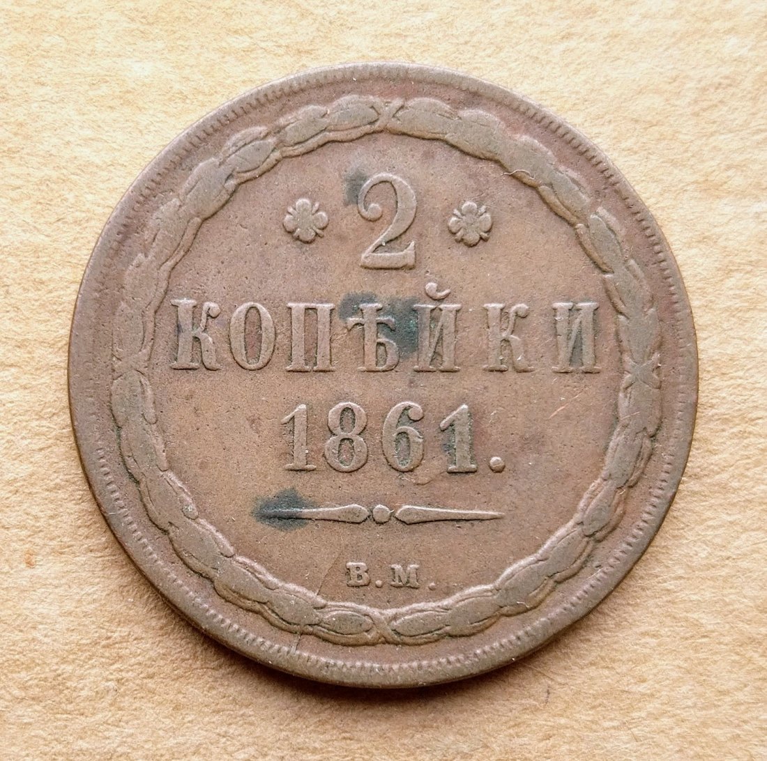  Russia 2 Kopeke 1861 BM , Warsaw mint .RARE   