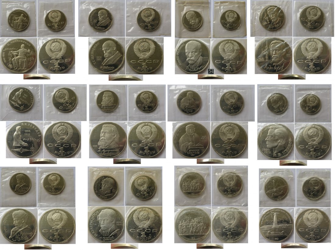  1987-1991, UdSSR, ein Satz 12 Stück 1-Rubel Gedenkmünzen, Polierte Platte, Bankschutzfolie   