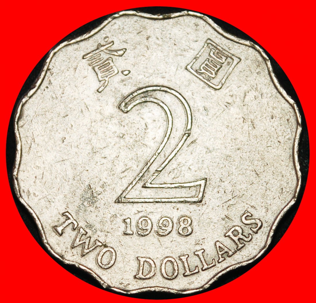  Ⰶ GROSSBRITANNIEN (1993-2019): HONG KONG CHINA★2 DOLLARS 1998★ELISABETH II 1953-2022★OHNE VORBEHALT!   