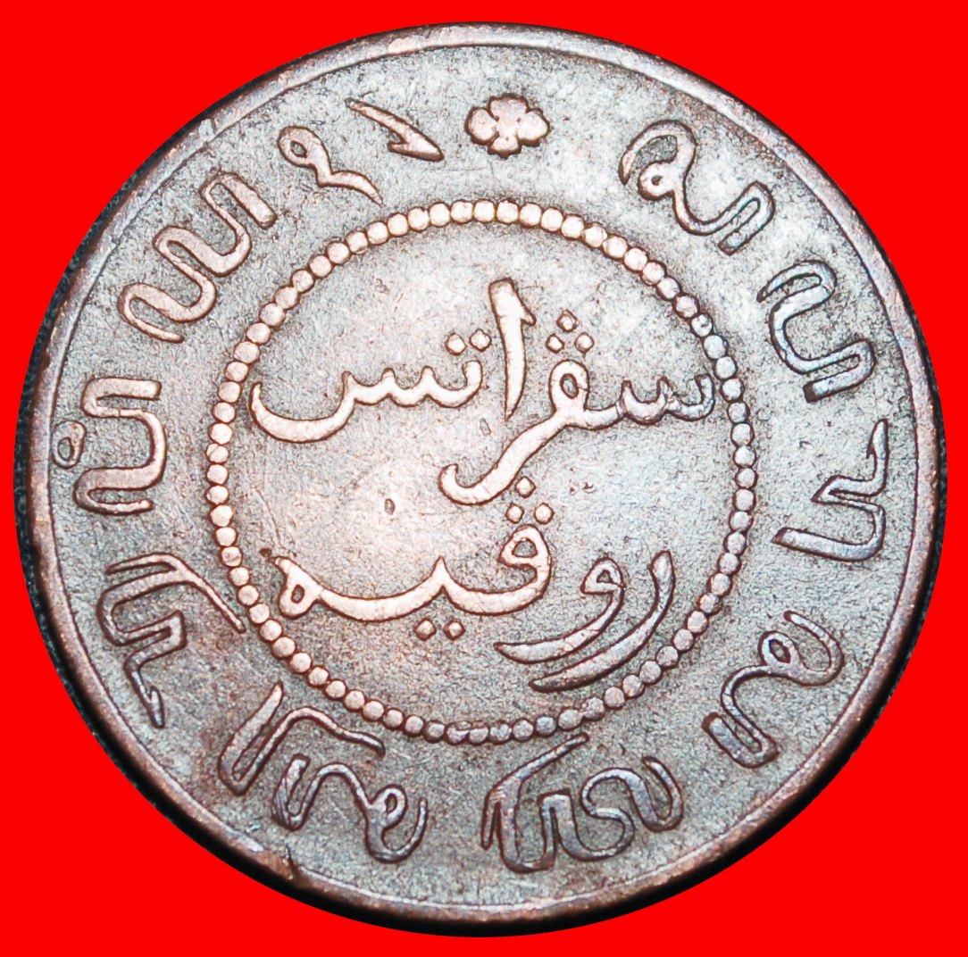  Ⰶ LION (1855-1912): NETHERLANDS EAST INDIES ★ 1 CENT 1857! DISCOVERY COIN! ★LOW START ★ NO RESERVE!   