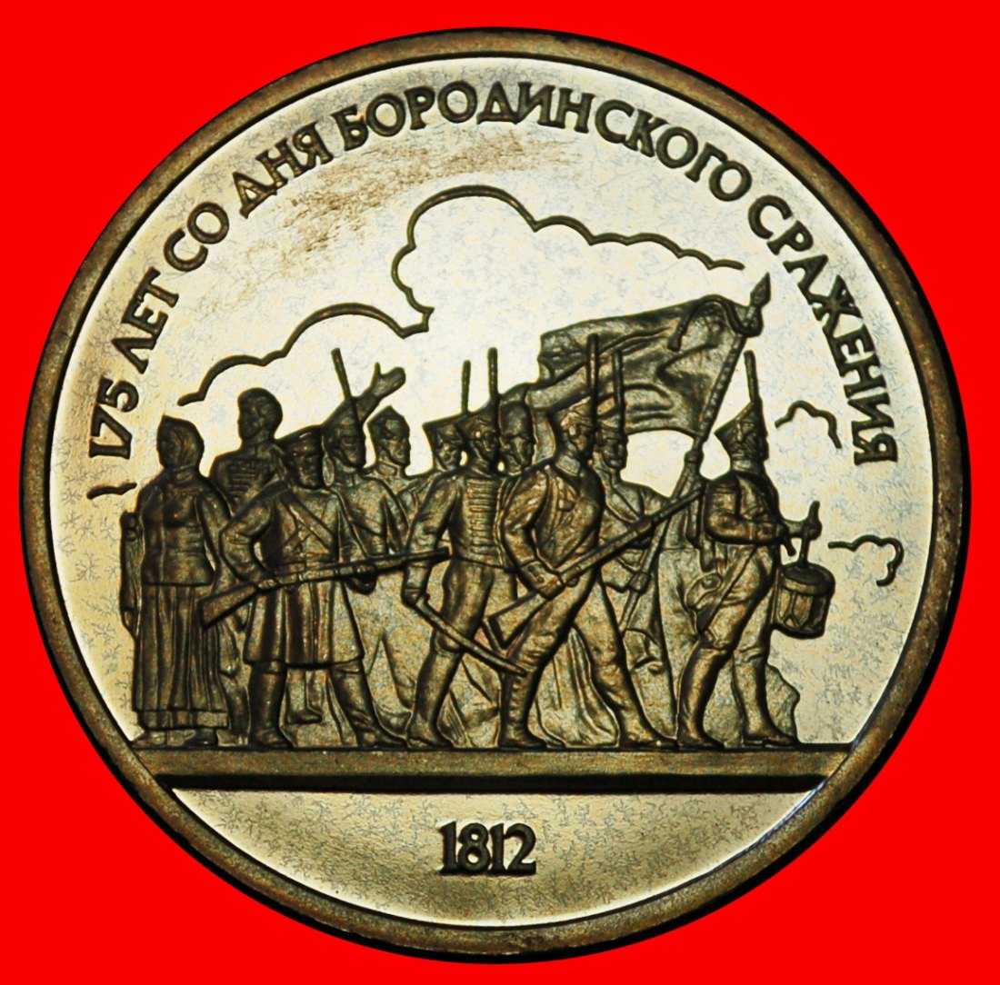  Ⰶ NAPOLEON (1804-1814): UdSSR (russland)★1 RUBLE 1812-1987 FLACHRELIEF FRANKREICH PP★OHNE VORBEHALT!   