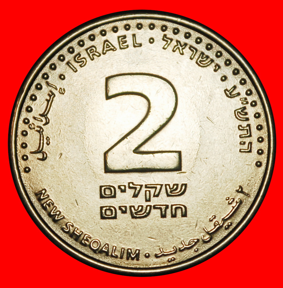  ⰆNETHERLANDS 2008-2017:PALESTINE (israel)★2 NEW SHEQELS 5769/2009 CORNUCOPIA★LOW START ★ NO RESERVE!   