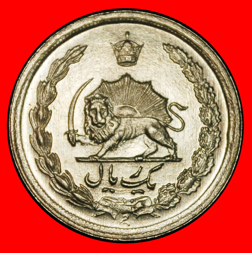  Ⰶ PASSANT LION (1959-1977): IRAN ★ 1 RIAL 1351 (1972)! MOHAMMAD REZA PAHLAVI★LOW START ★ NO RESERVE!   