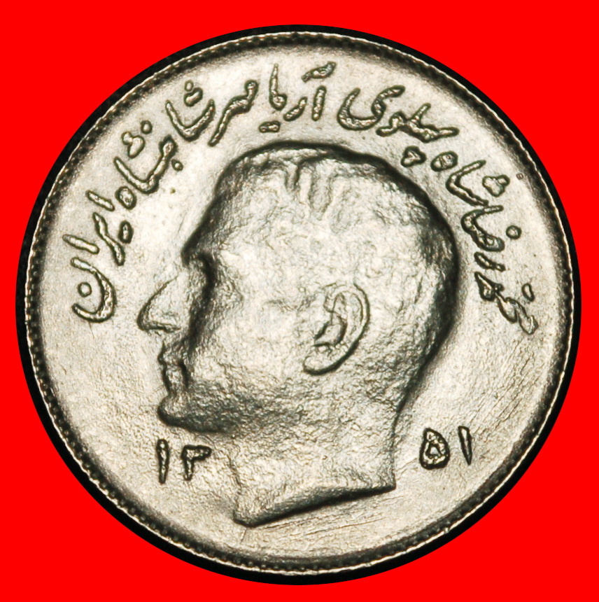  Ⰶ PORTRAIT FAO: IRAN ★ 1 RIAL 1351 (1972) UNCOMMON MOHAMMAD REZA PAHLAVI (19★LOW START ★ NO RESERVE!   