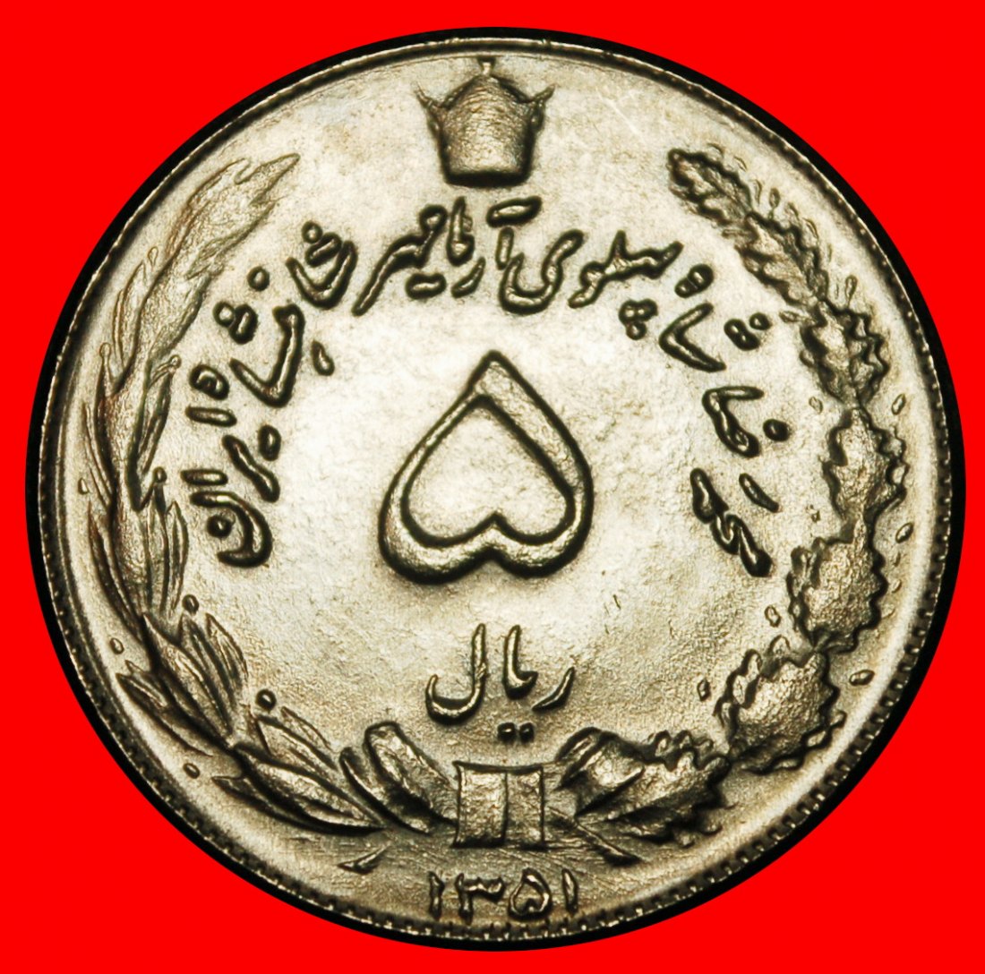  Ⰶ PASSANT LION (1968-1978):IRAN★5 RIALS 1351 (1972)! PAHLAVI (1941-1979) UNC★LOW START ★ NO RESERVE!   