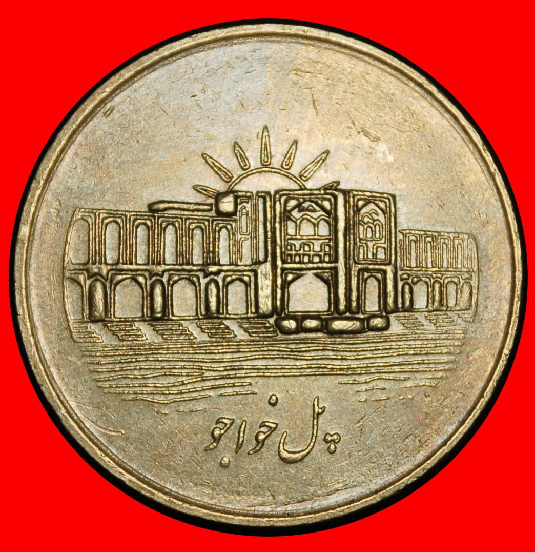  Ⰶ SUN OVER BRIDGE 2008-2012:IRAN★1000 RIALS 1389 (2010) DIE A JUST PUBLISHED★LOW START ★ NO RESERVE!   