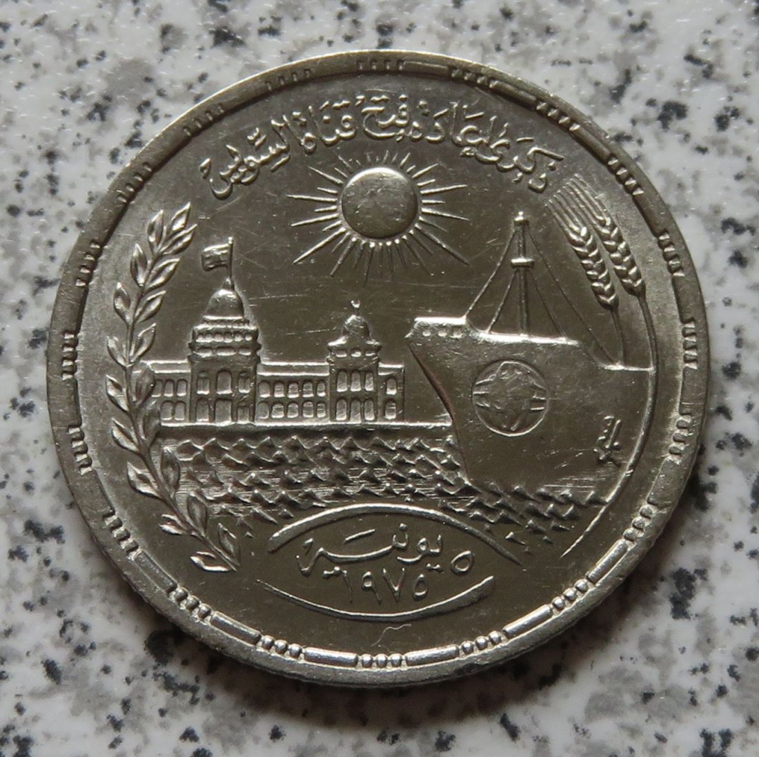  Ägypten 10 Piaster 1976 (AH1396)   