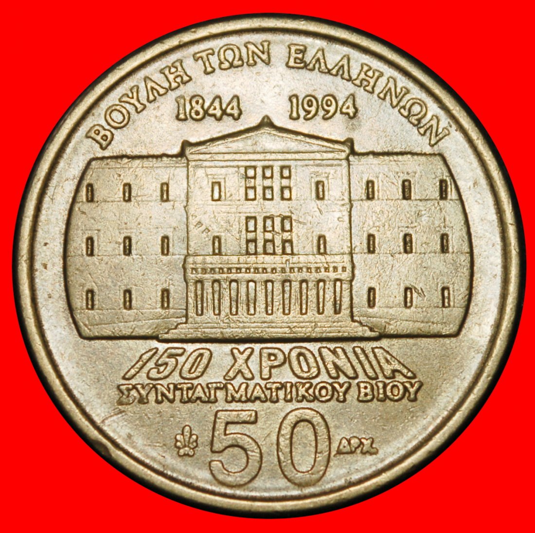  Ⰶ KALLERGIS (1803-1867): GREECE ★ 50 DRACHMAS CONSTITUTION 1844 1994! ★LOW START ★ NO RESERVE!   