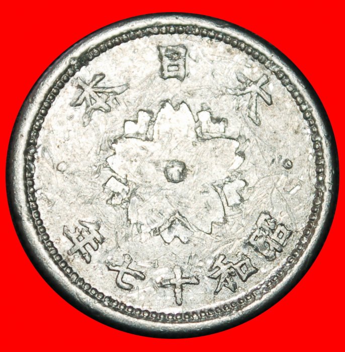  Ⰶ WARTIME (1939-1945): JAPAN ★ 10 SEN 17 YEAR SHOWA (1942)!  ★LOW START ★ NO RESERVE!   