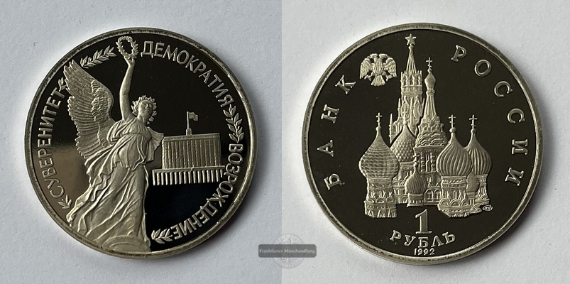  Russland Sowjetunion 1 Rouble Souveränität Russlands 1992 FM-Frankfurt   
