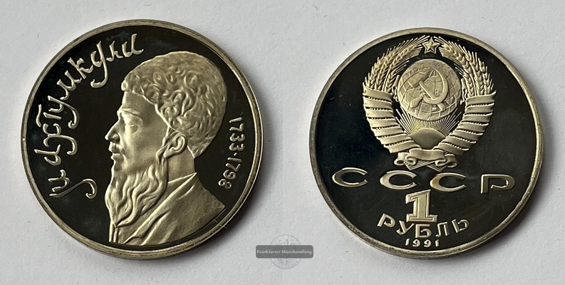  Russland Sowjetunion 1 Rouble Magtymguly Pyragy 1991 FM-Frankfurt   