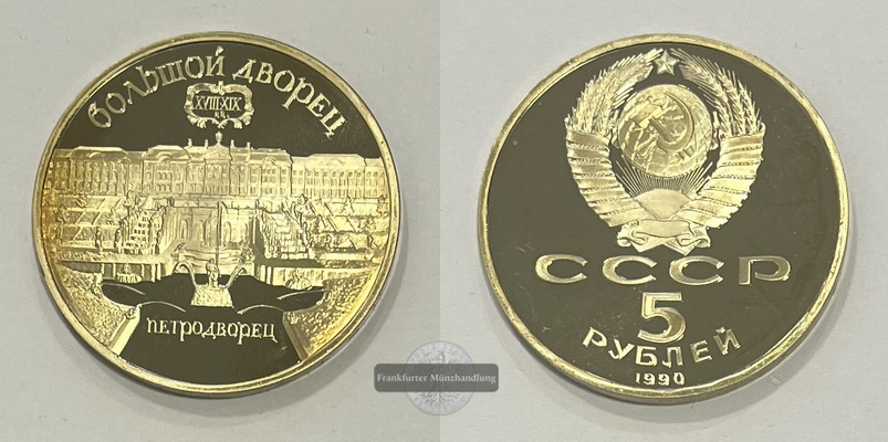  Russland Sowjetunion 5 Roubles Peterspalast Leningrad 1990 FM-Frankfurt   
