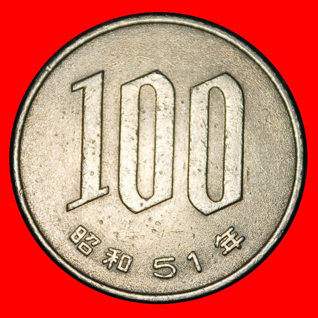  Ⰶ CHERRY BLOSSOMS (1967-2025): JAPAN ★ 100 YEN 51 YEAR SHOWA (1976) DIE II!★LOW START ★ NO RESERVE!   