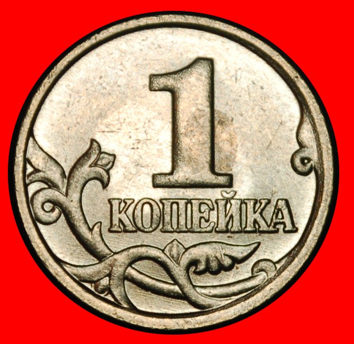  Ⰶ TYPE 1997-2024: russia (ex. USSR) ★ 1 KOPECK 2001 UNC MINT LUSTRE!★LOW START ★ NO RESERVE!   