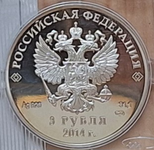  Russland, 3 Rubel, 2014, Sotschi, 1oz 925er Silber (28,76 fein)   