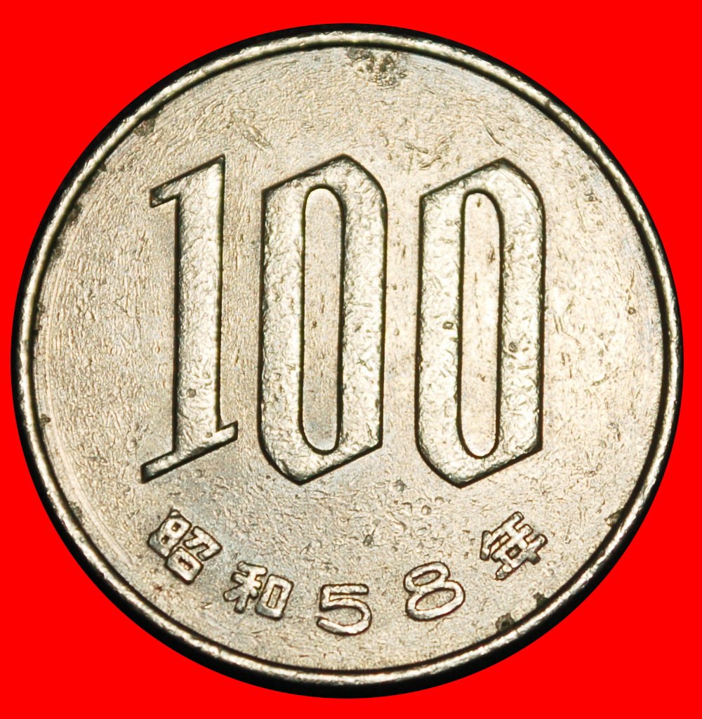  Ⰶ CHERRY BLOSSOMS (1967-2025): JAPAN ★ 100 YEN 58 YEAR SHOWA (1983) DIE II!★LOW START ★ NO RESERVE!   