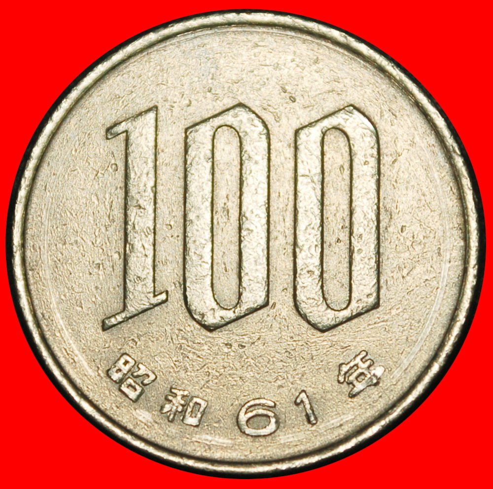  Ⰶ CHERRY BLOSSOMS (1967-2025): JAPAN ★ 100 YEN 61 YEAR SHOWA (1986) DIE II!★LOW START ★ NO RESERVE!   