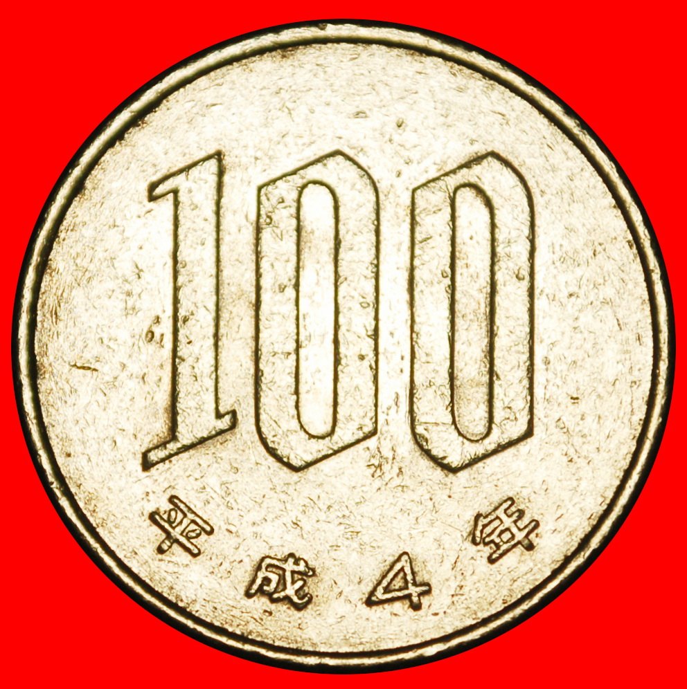  Ⰶ CHERRY BLOSSOMS (1967-2025): JAPAN ★ 100 YEN 4 YEAR HEISEI (1992) DIE II!★LOW START ★ NO RESERVE!   
