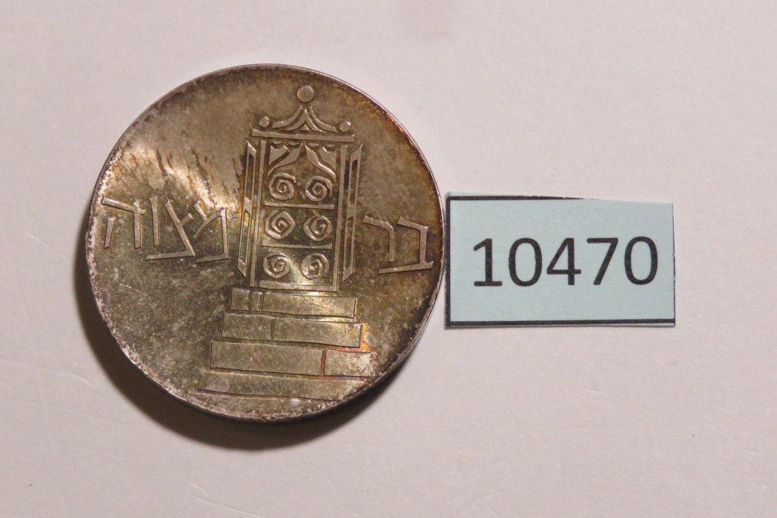  10470  Israel 1961 - 5 Lirot - 13 Jahre Unabhängigkeit - 25,0 g SILBER 0.900   
