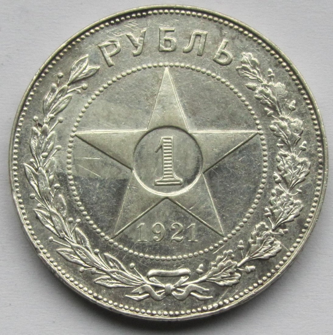  Sowjetunion/Russland: 1 Rubel 1921   
