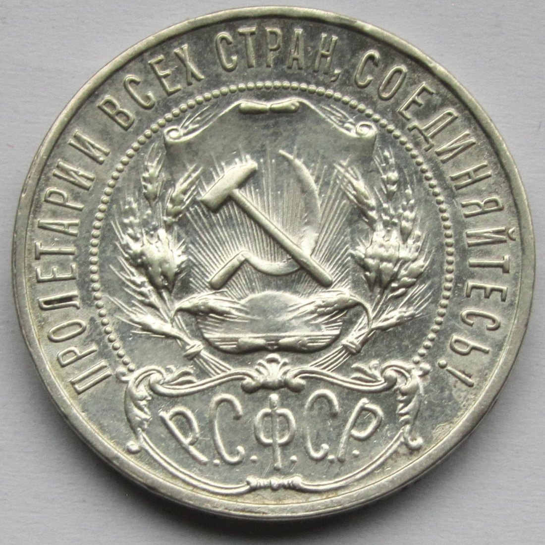  Sowjetunion/Russland: 1 Rubel 1921   