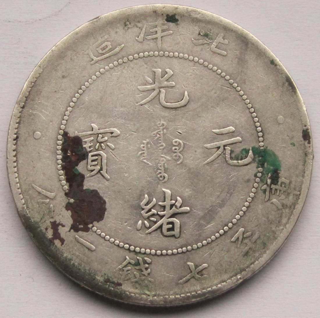  China: 1 Yuan Pei Yang 1908 (34)   