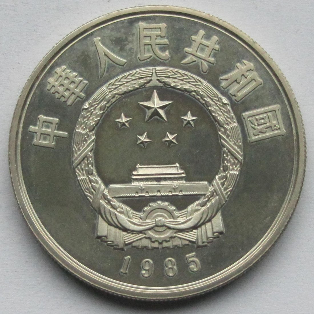  China: 5 Yuan Lao Zi 1985   