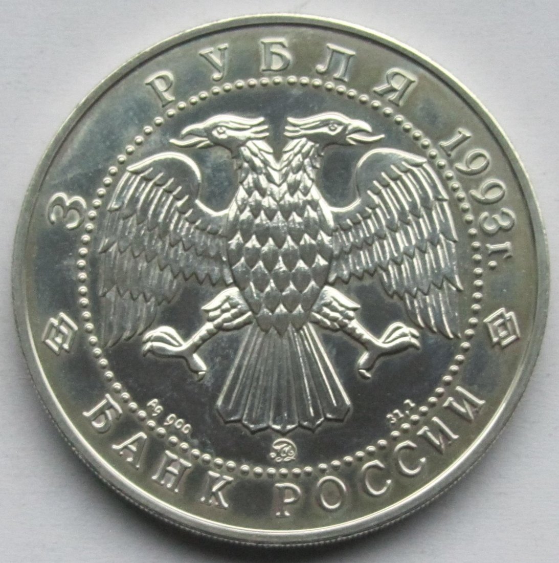  Russland: Silberunze Ballett 1993   