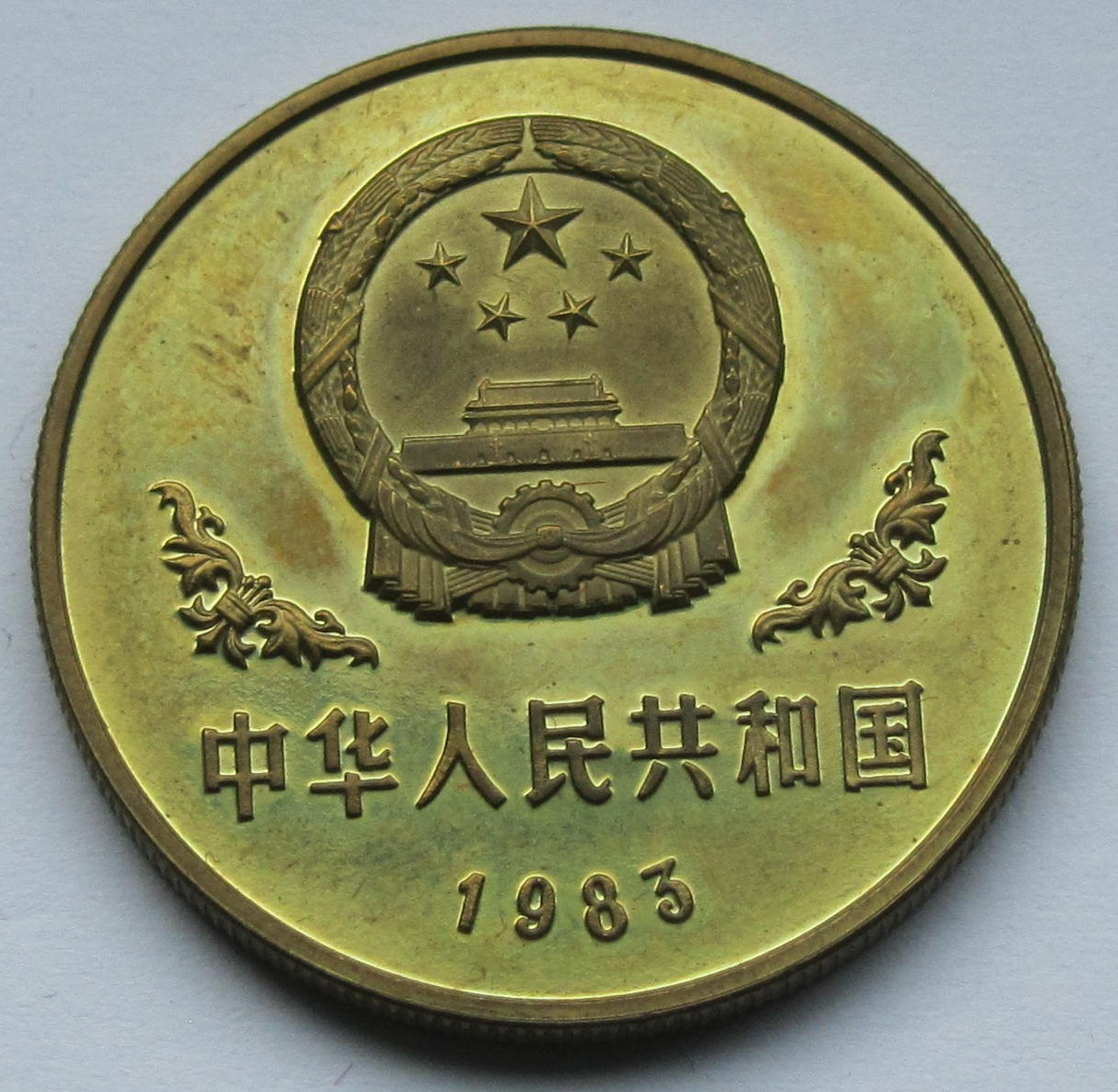  China: 1 Yuan Panda 1983   