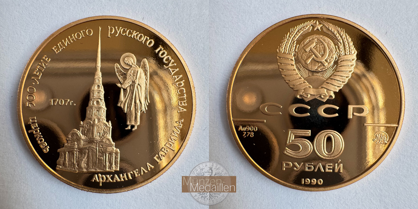  Russland 50 Roubles (Church of the Archangel Gabriel) 1990 MM-Frankfurt Y#251 Feingold: 7,875g   