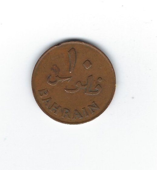  Bahrain 10 Fils 1965   