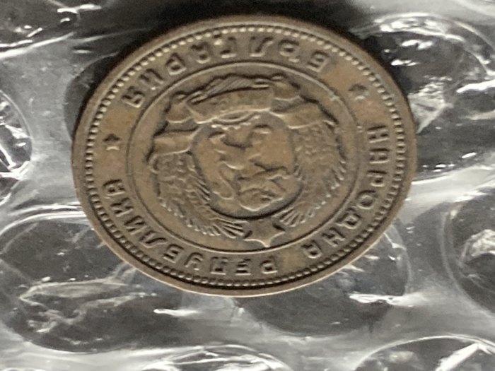  Münze Münzen Umlaufmünze Bulgarien 2 Stotinki 1974   