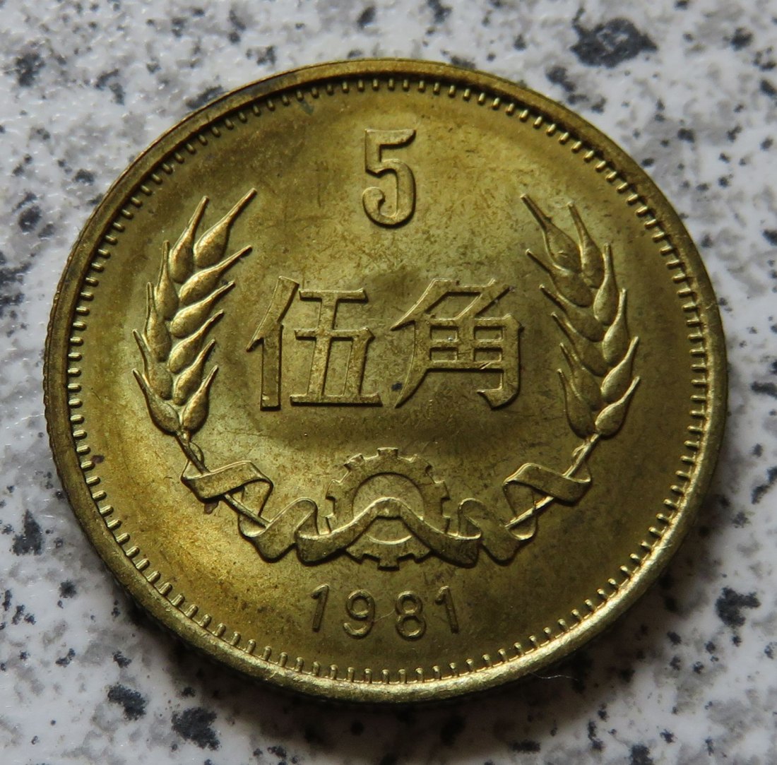  China 5 Jiao 1981   