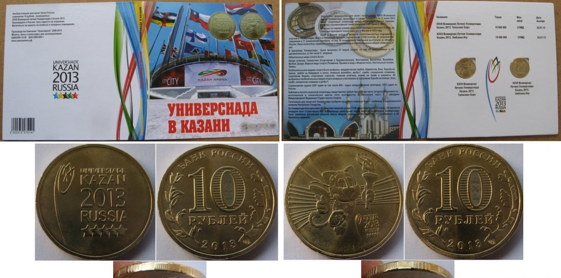  2013, Russia, Summer Universiade, Kazan, collector's album with 10-Rubles coins series   
