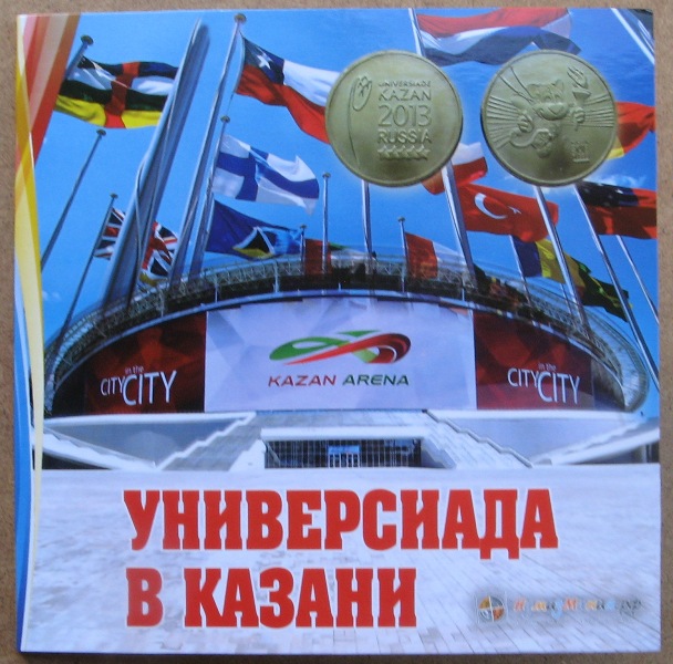  2013, Russia, Summer Universiade, Kazan, collector's album with 10-Rubles coins series   