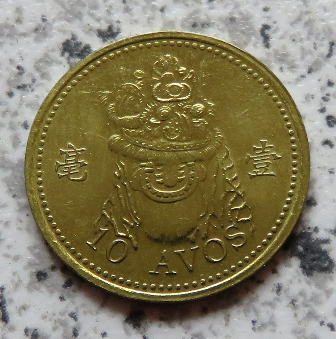  Macau 10 Avos 1993   
