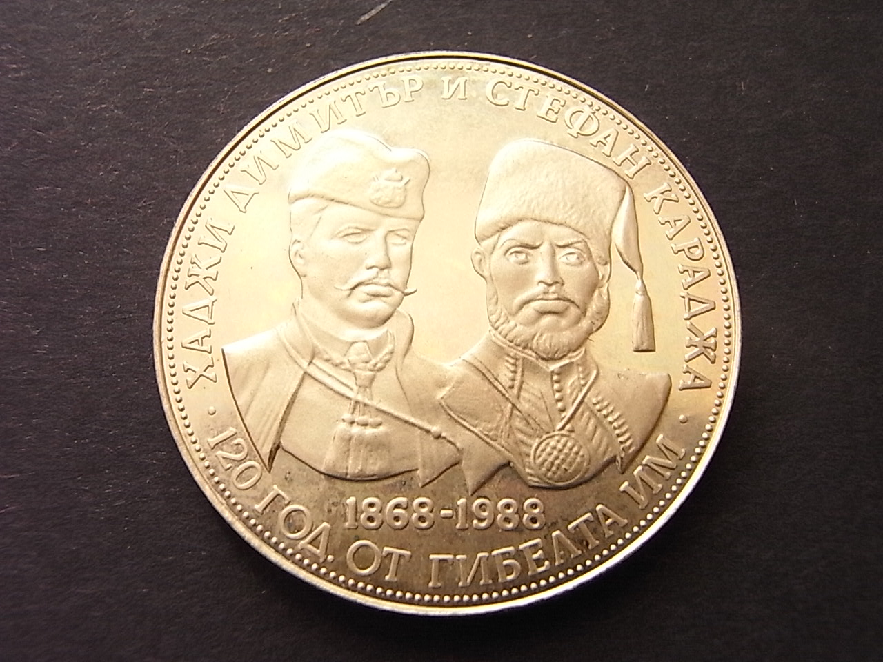  Bulgarien 5 Leva 1988 Proof berührt KM168 Dimitar & Karadzha   