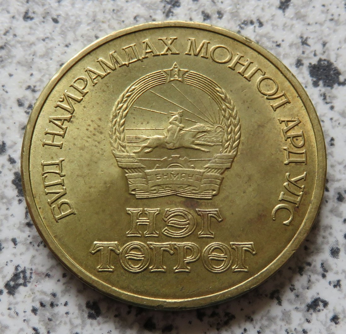  Mongolei 1 Togrog 1971   