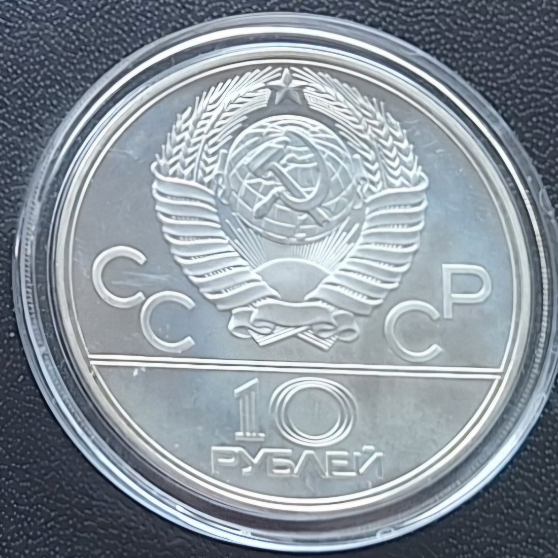  Sowjetunion/Russland, 10 Rubel, 1979 XXII.Olympische Sommerspiele Moskau Silber (29,97g  fein)   