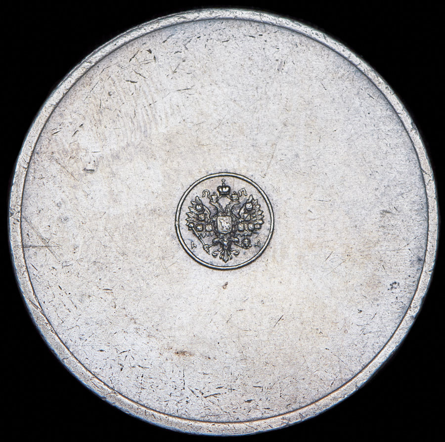  RUSSLAND , Russia RARITAT AFFINAZ BANKING PIECE silver 10 ZOLOTNIK AД 1881 year mint ALEXANDER III   