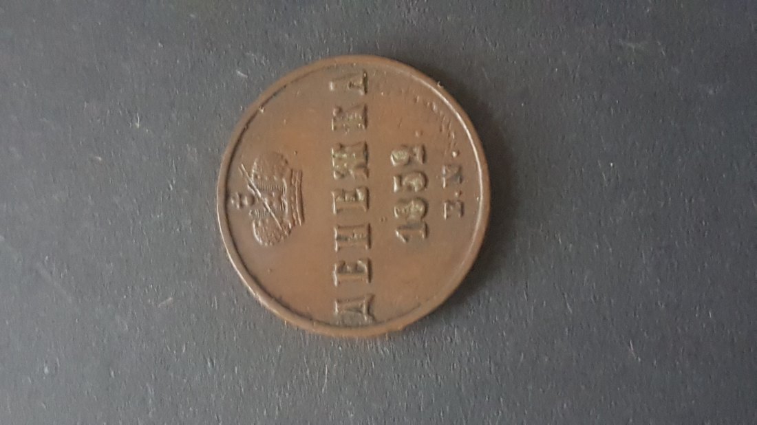  Russland Deneschka 1852 EM ss   