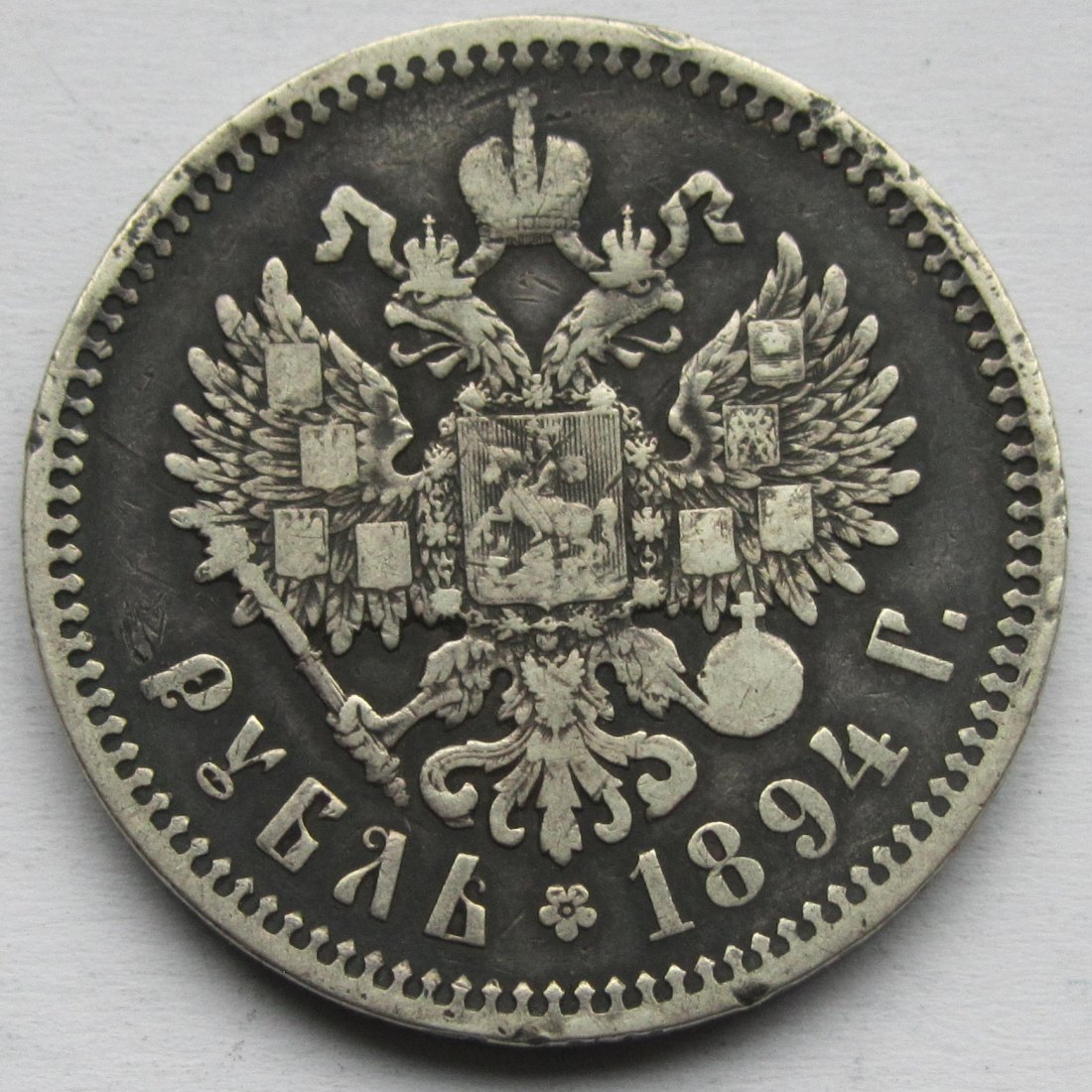  Russland: 1 Rubel Alexander III. 1894   