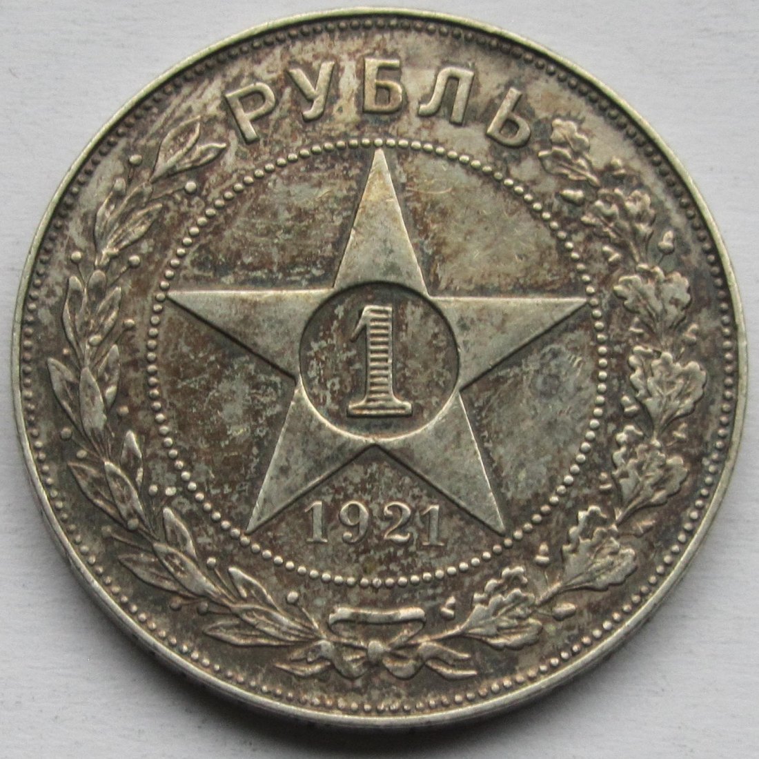  Sowjetunion/Russland: 1 Rubel 1921   