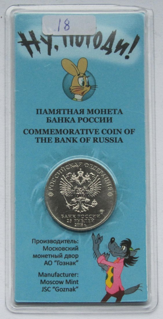  Russland: 25 Rubel Pogodi 2018   