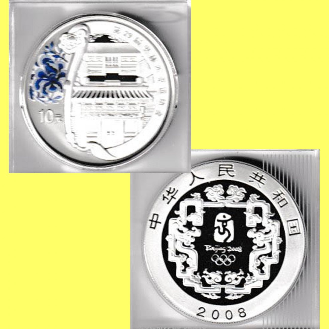  China 10-Yuan-Silbermünze *Das Hofhaus* mit Farbapplikation 2008 *PP* 1oz Silber   
