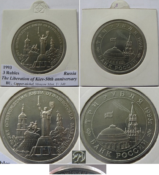  1993, Russia, 3 Rubles, BU, The 50th Anniversary of the Liberation of Kiev   