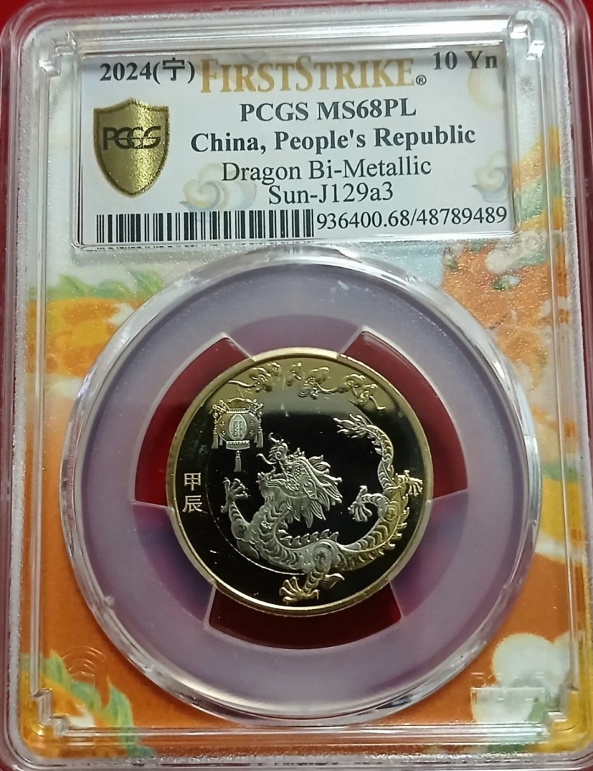  China 10 Yuan Yrar of the Dragon Firdt Strike   
