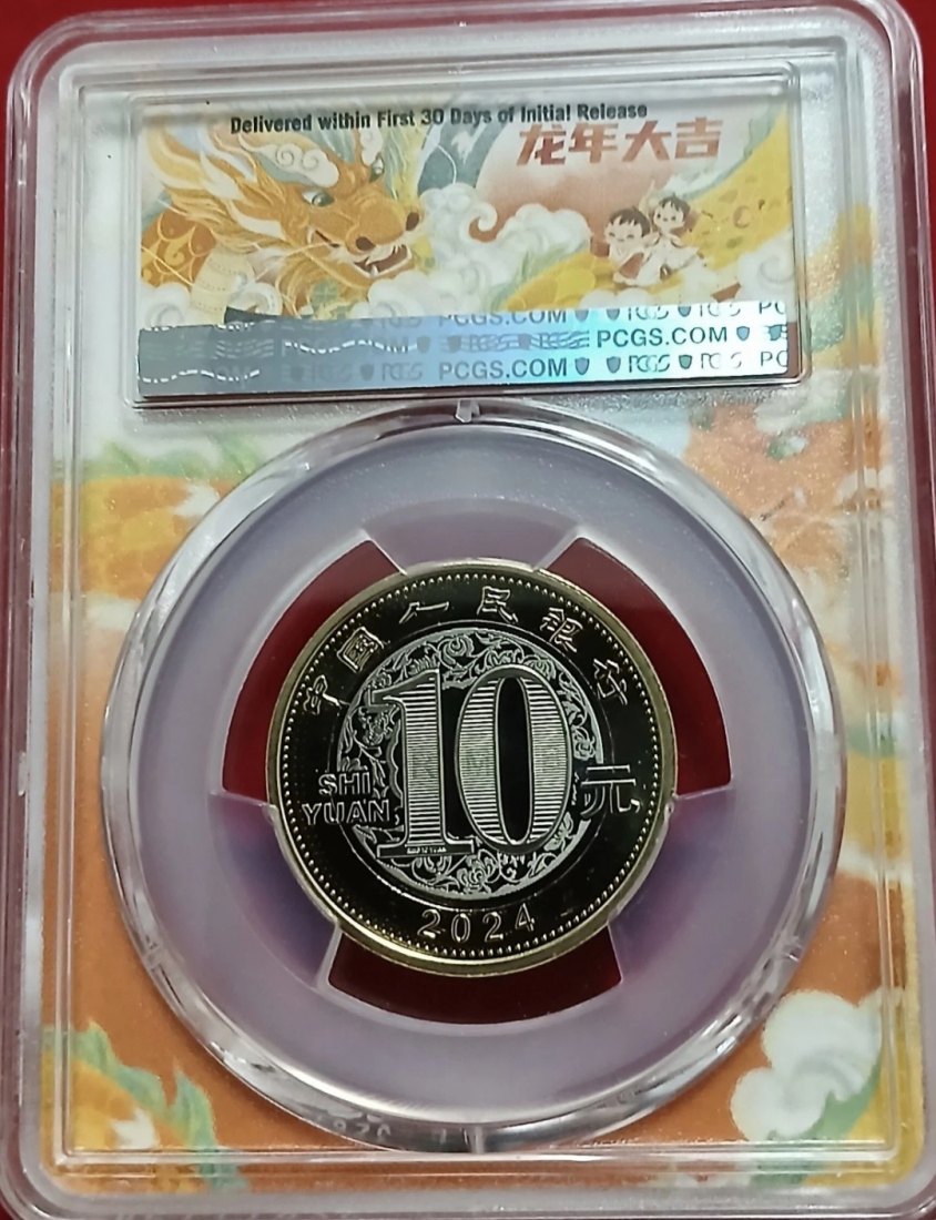  China 10 Yuan Yrar of the Dragon Firdt Strike   